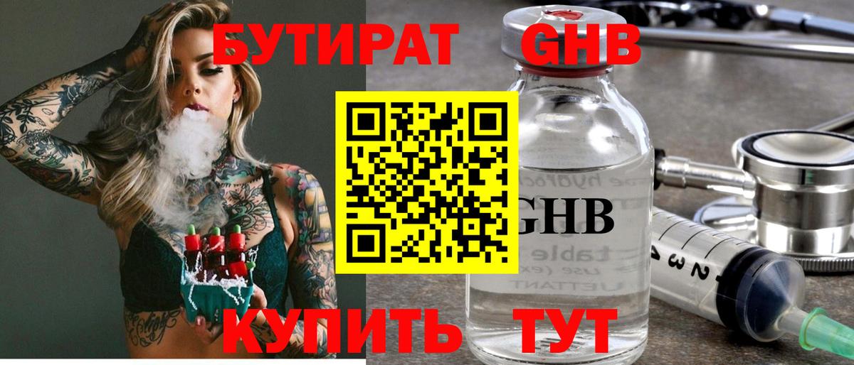 БУТИРАТ вода Сегежа
