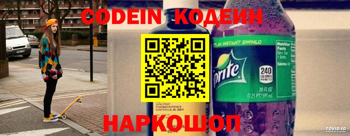 Кодеиновый сироп Lean напиток Lean (лин)  Вход с VPN  Сегежа 