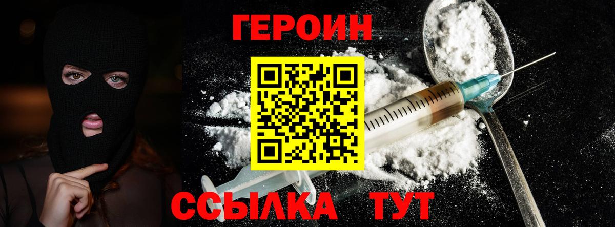 ГЕРОИН VHQ Сегежа