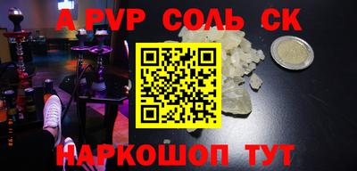 спайс Новокубанск
