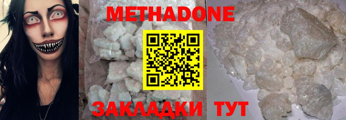 Метадон кристалл Сегежа