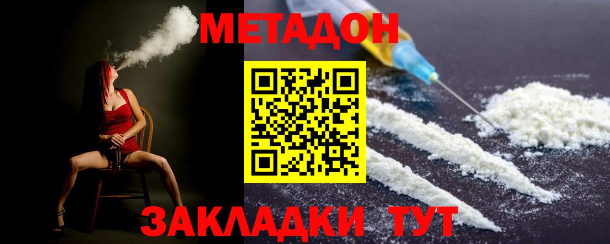 МЕТАДОН мёд  Вход с VPN  Сегежа 