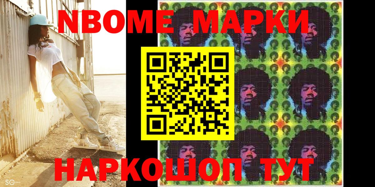 Марки NBOMe 1500мкг Сегежа
